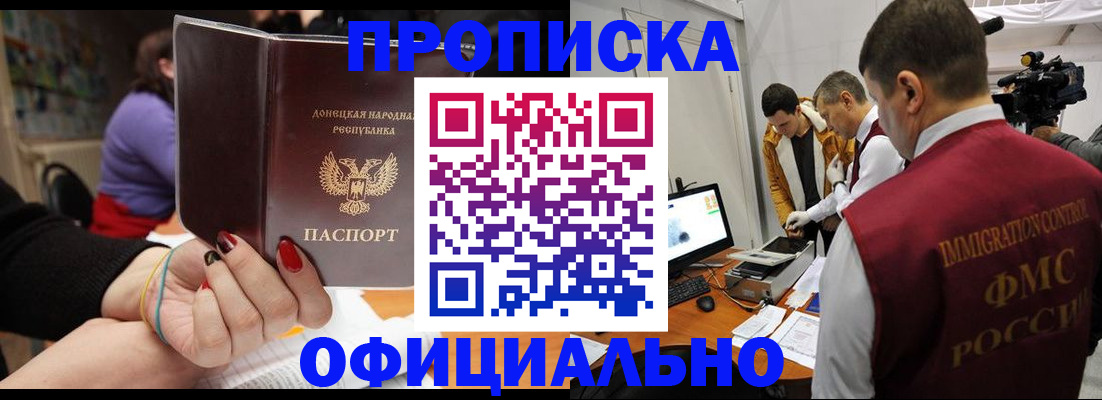 прописка в Ишиме