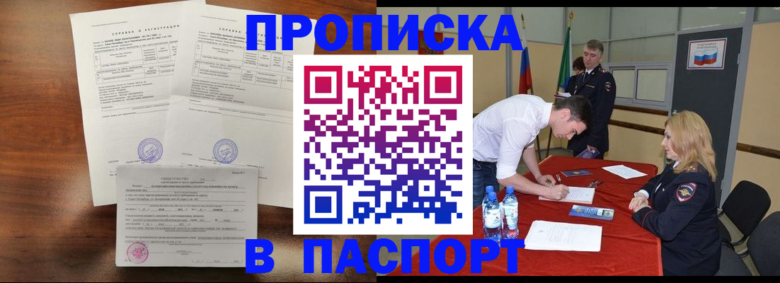 прописка ребенка в Ишиме
