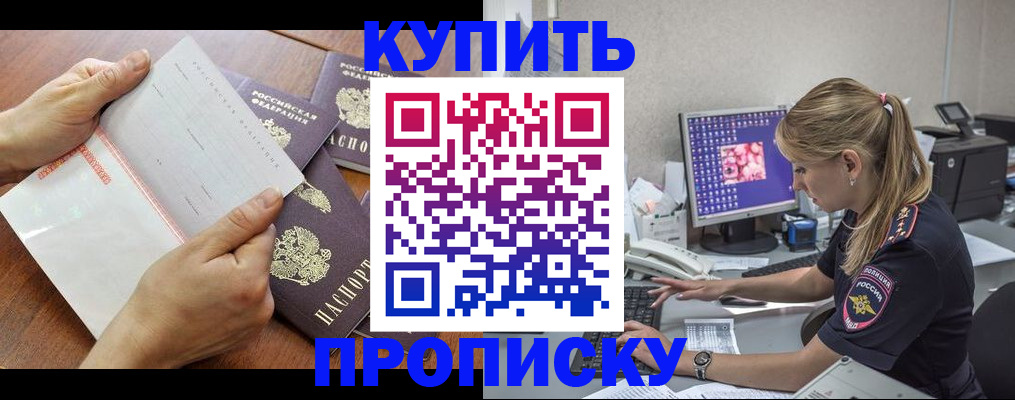 прописка паспорт в Ишиме