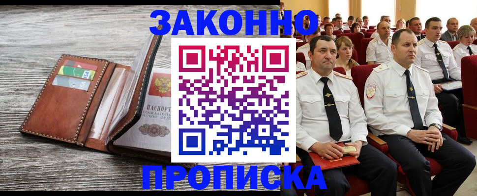 временная регистрация в квартире в Ишиме