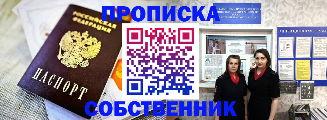 пропишу в квартире в Ишиме